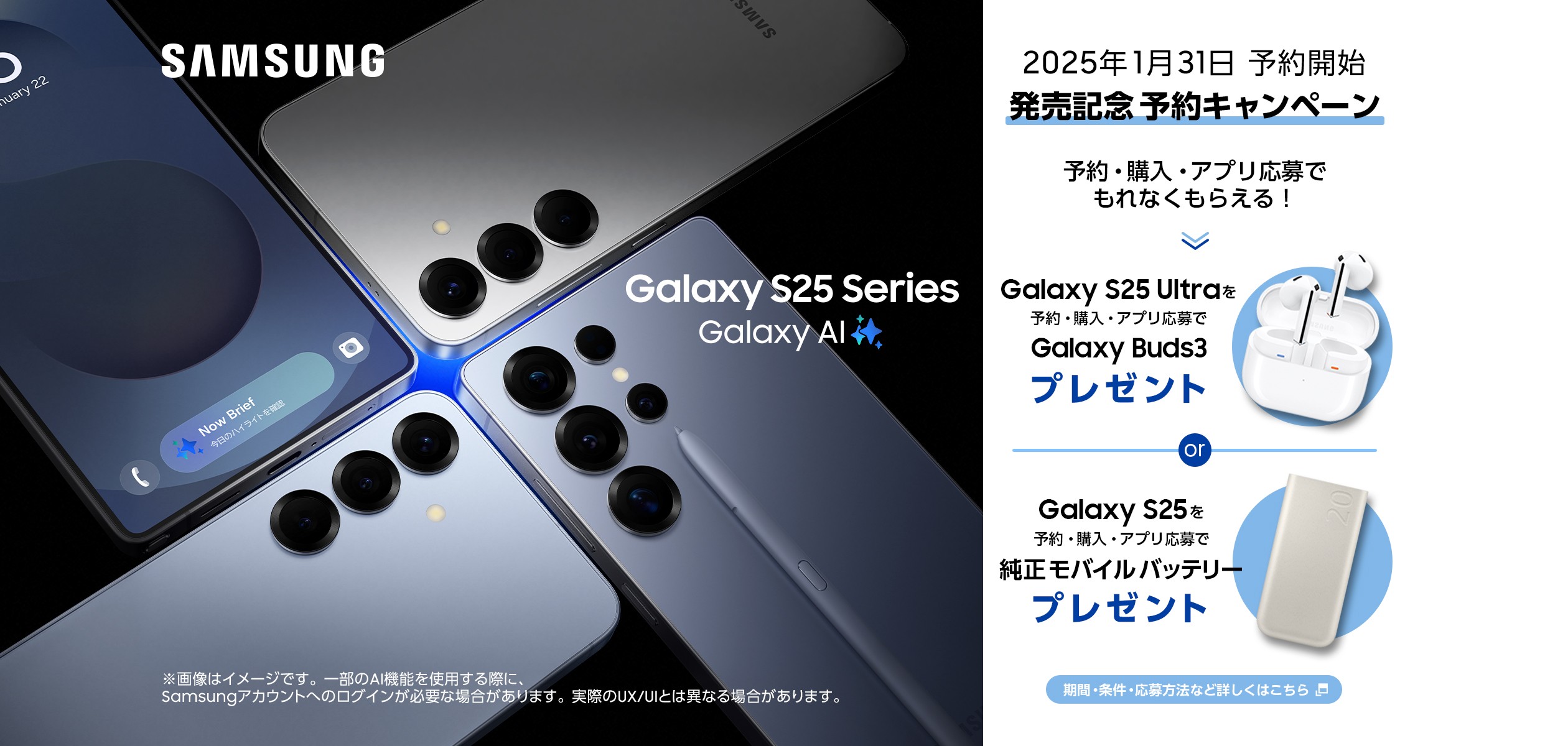 Galaxy S25シリーズ発売記念予約キャンペーンのページに遷移するバナー