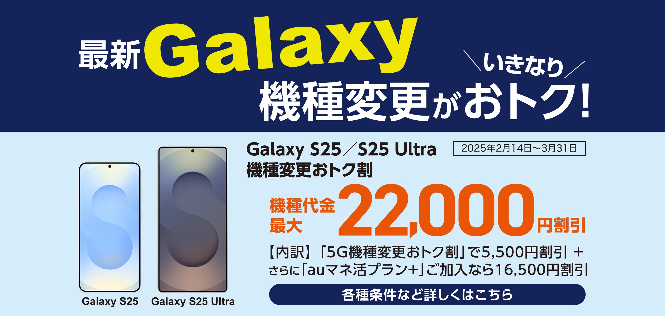 最新Galaxy機種変更がいきなりおトクバナー