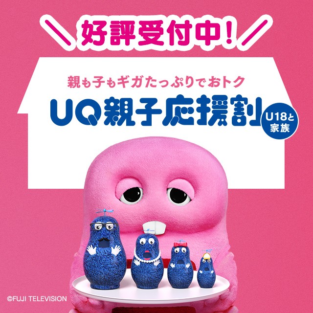 UQ親子応援割の詳細ページに遷移するバナー