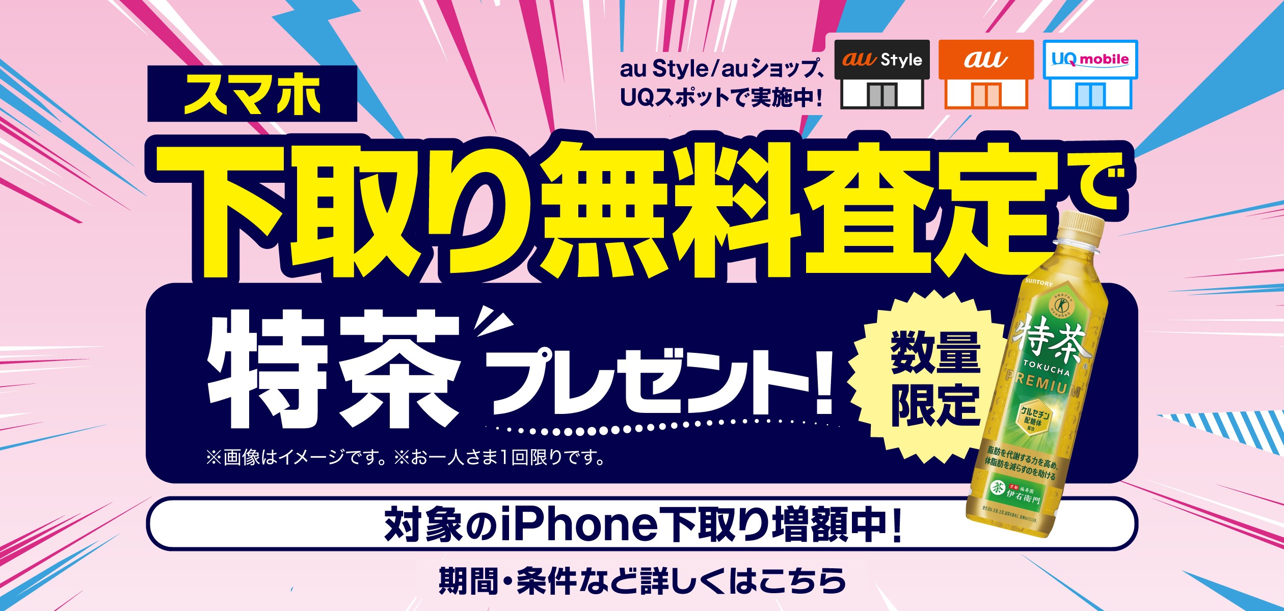 下取り関連キャンペーンの詳細ページに遷移するバナー