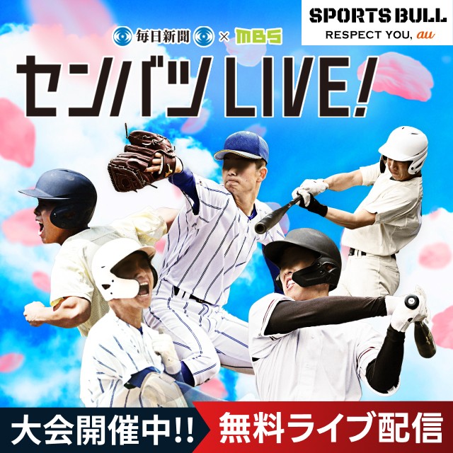 センバツ LIVE！ 全31試合を無料ライブ配信の詳細ページに遷移するバナー