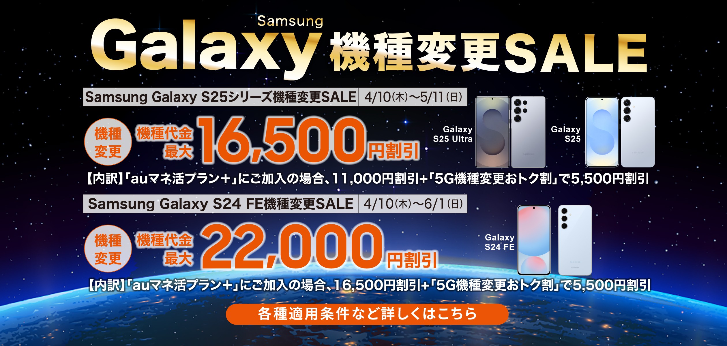 Samsung Galaxy 機種変更SALEページに遷移するバナー