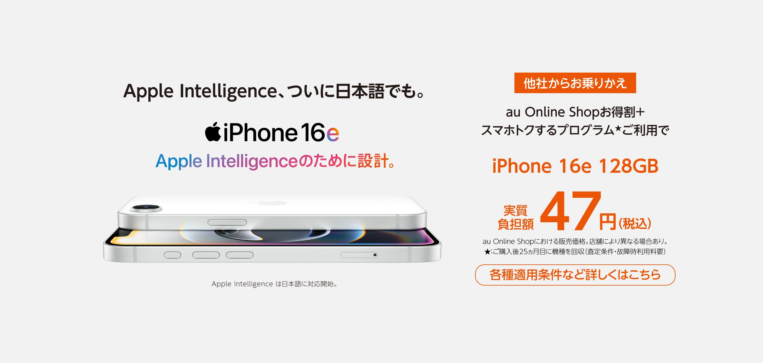 新iPhone 16e MNP実質負担額47円の詳細ページに遷移するバナー