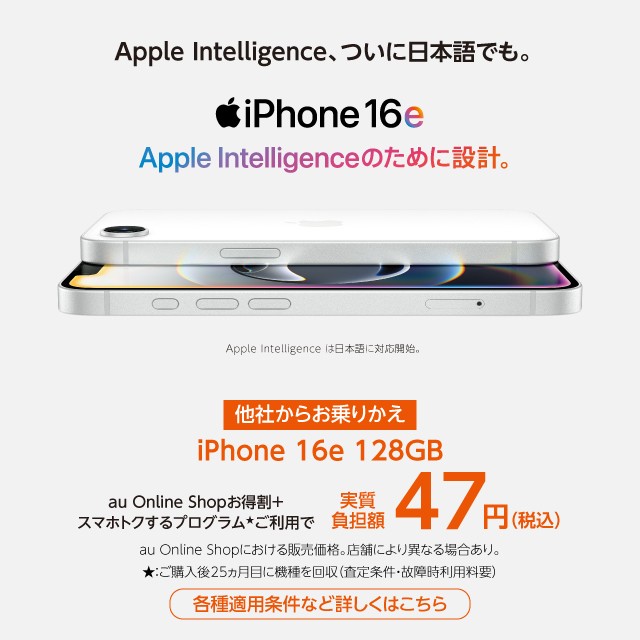 新iPhone 16e MNP実質負担額47円の詳細ページに遷移するバナー