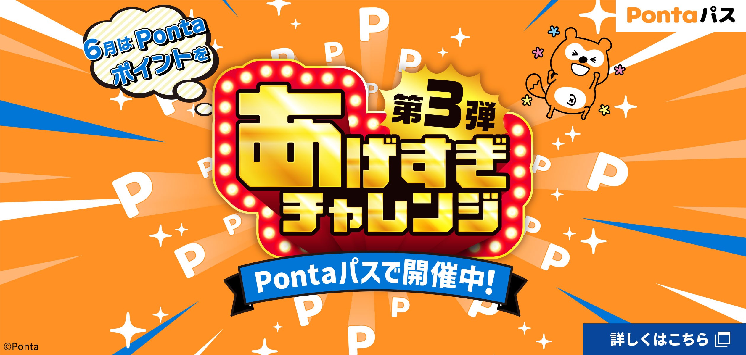 あげすぎチャレンジ第３弾の詳細ページに遷移するバナー