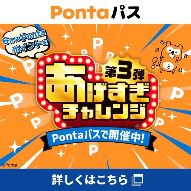 あげすぎチャレンジ第３弾の詳細ページに遷移するバナー