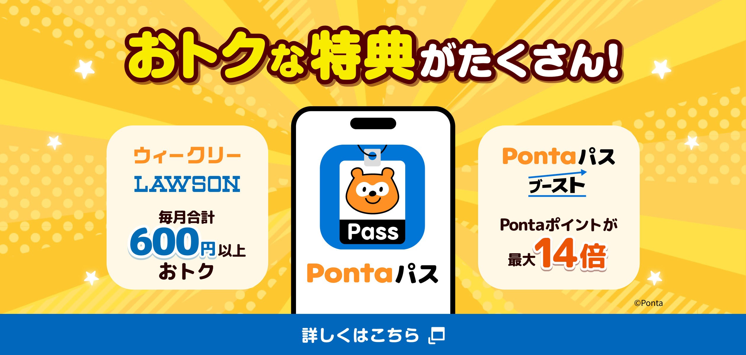 Pontaパスの詳細ページに遷移するバナー
