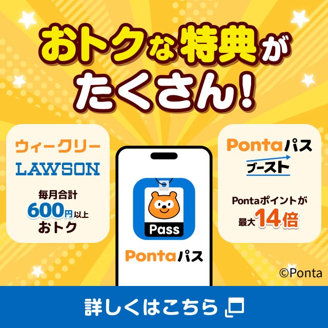 Pontaパスの詳細ページに遷移するバナー
