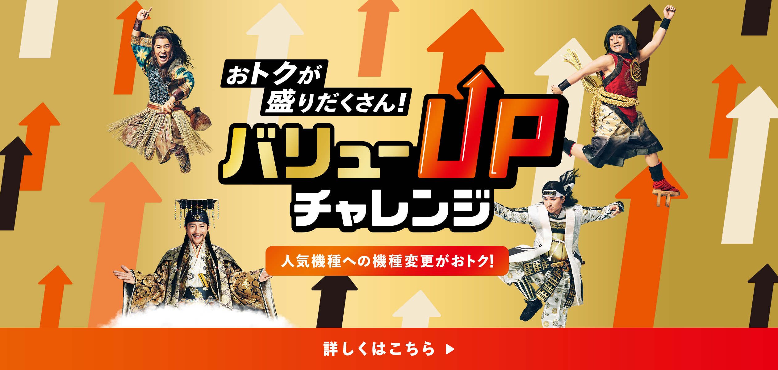 バリューUPチャレンジの詳細ページに遷移するバナー