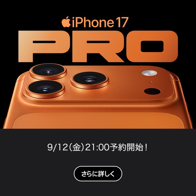 iPhone 17 Pro 9月12日金曜日21時予約開始の詳細ページに遷移するバナー