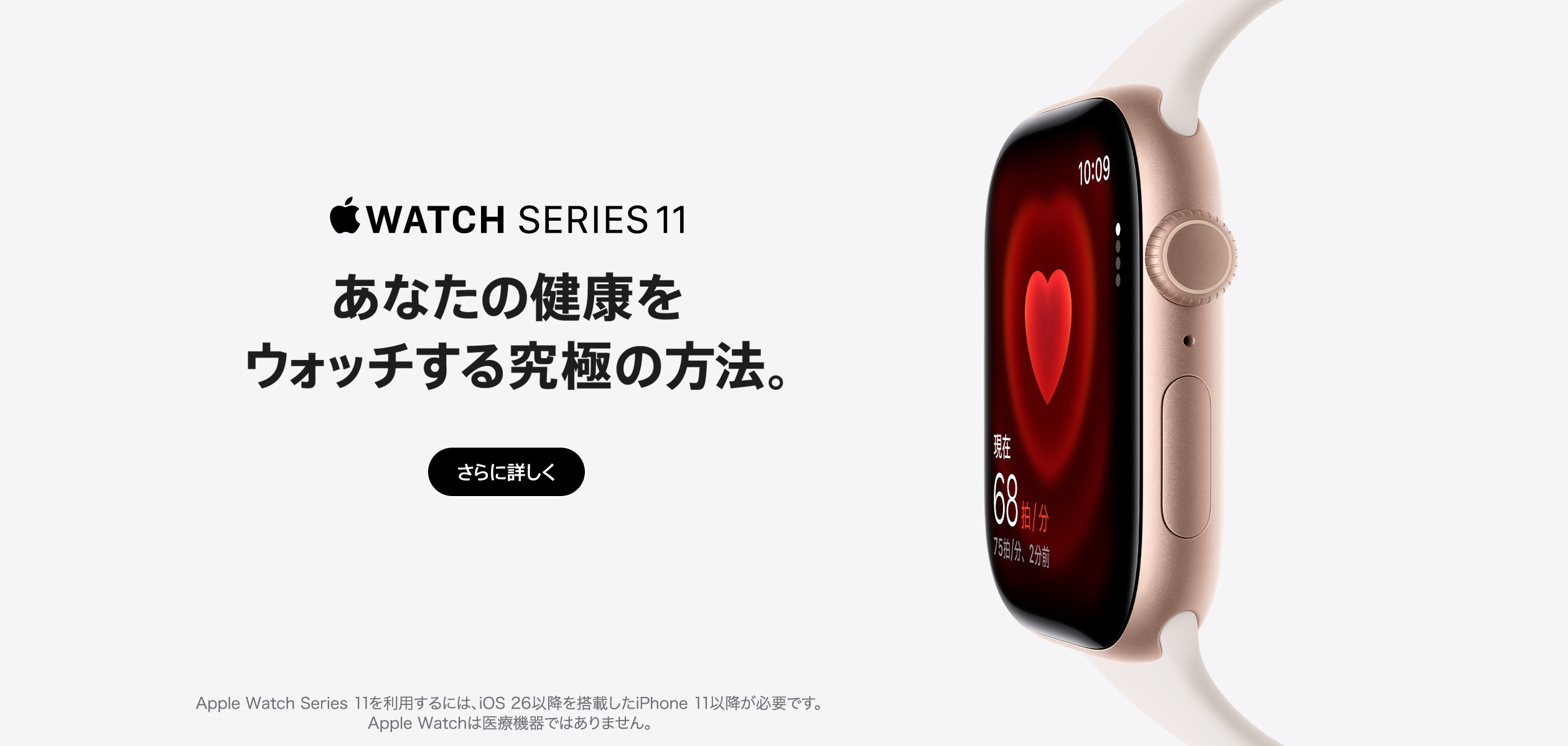 Apple Watch Series 11の詳細ページに遷移するバナー