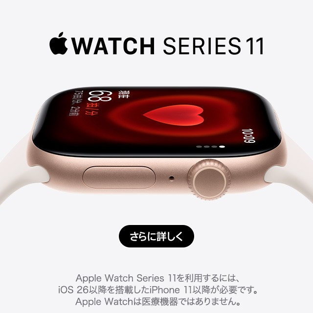 Apple Watch Series 11の詳細ページに遷移するバナー