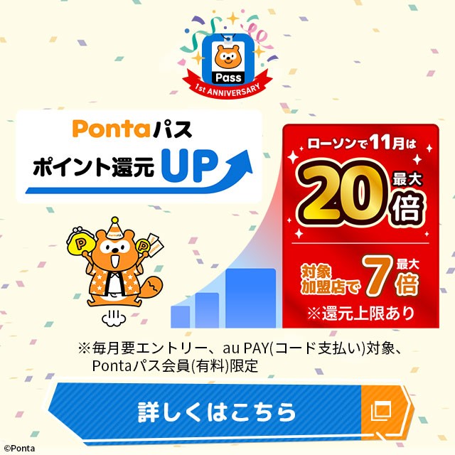 Pontaパス ポイント還元UPの詳細ページに遷移するバナー