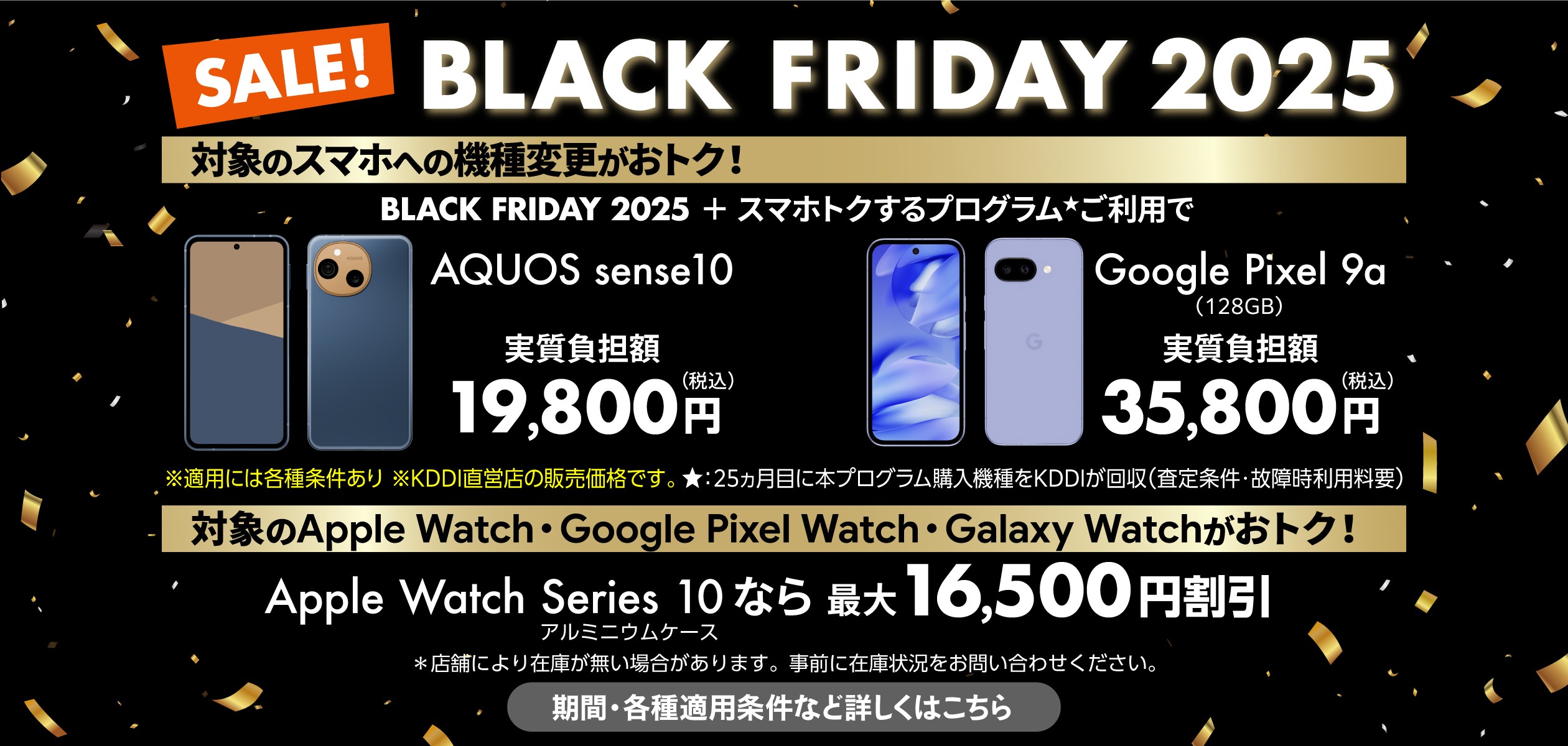 BLACK FRIDAY 2025の詳細ページに遷移するバナー