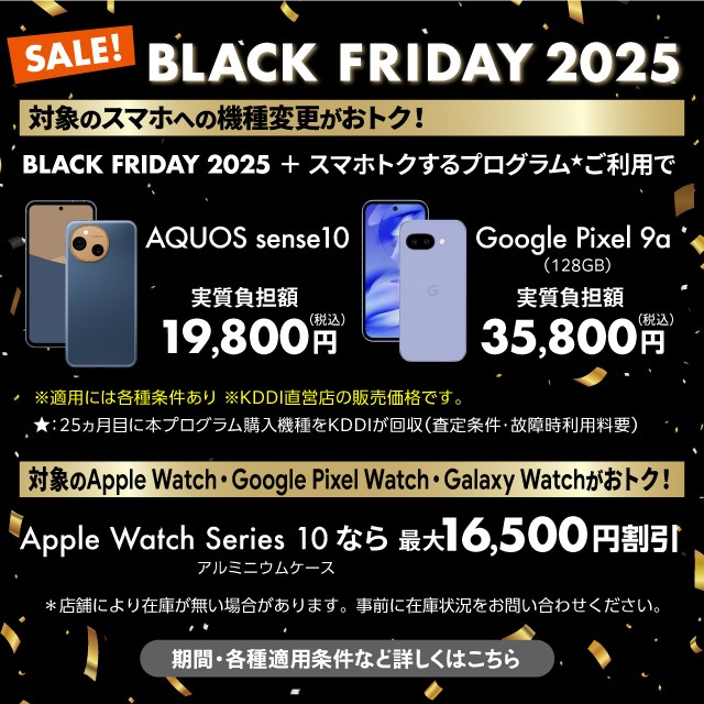 BLACK FRIDAY 2025の詳細ページに遷移するバナー
