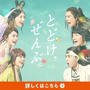 au三太郎のCMキャスト　オリジナル非売品ＢＯ特大ポスター 三太郎メンバーそれぞれにとっての“ハッピー”な瞬間を描く au お正月新