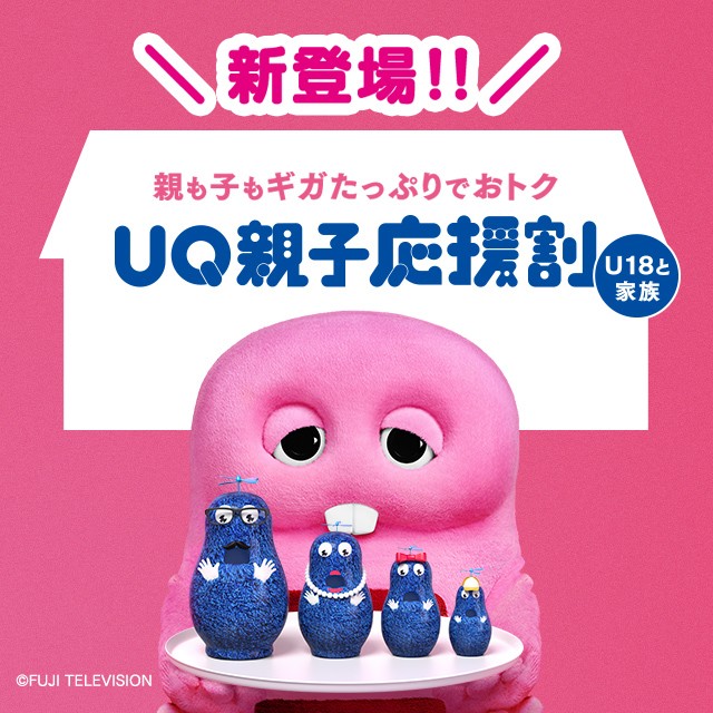 UQ親子応援割の詳細ページに遷移するバナー