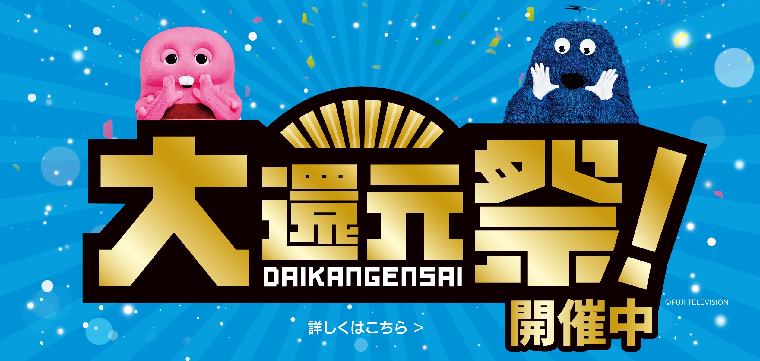 UQ mobile大還元祭の詳細ページに遷移するバナー