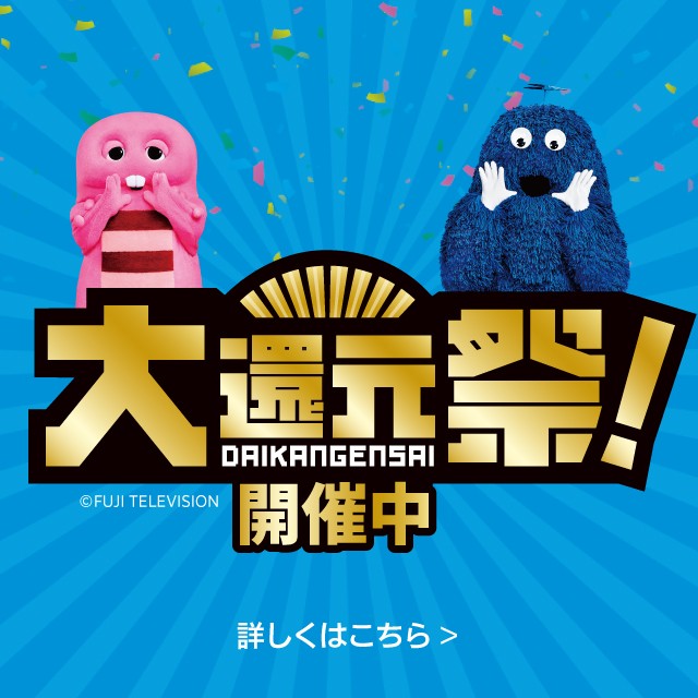 UQ mobile大還元祭の詳細ページに遷移するバナー