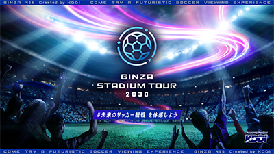 GINZA STADIUM TOUR 2030 #未来のサッカー観戦 を体感しよう