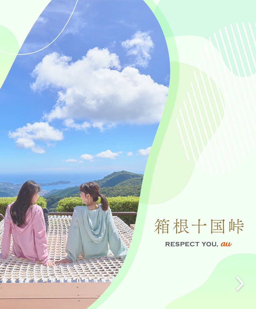 箱根十国峠