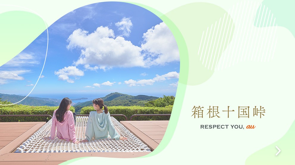 箱根十国峠
