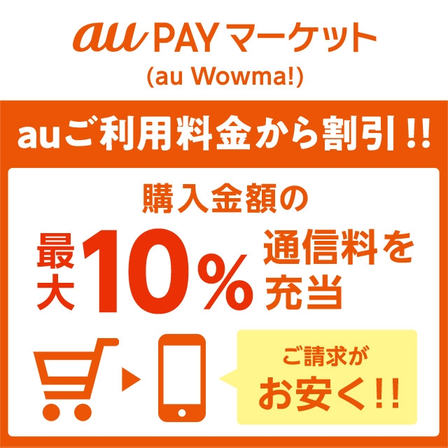 マーケット au pay