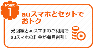 新生活を始めるアナタへ Auひかりの高速回線で快適インターネット インターネット回線 Au