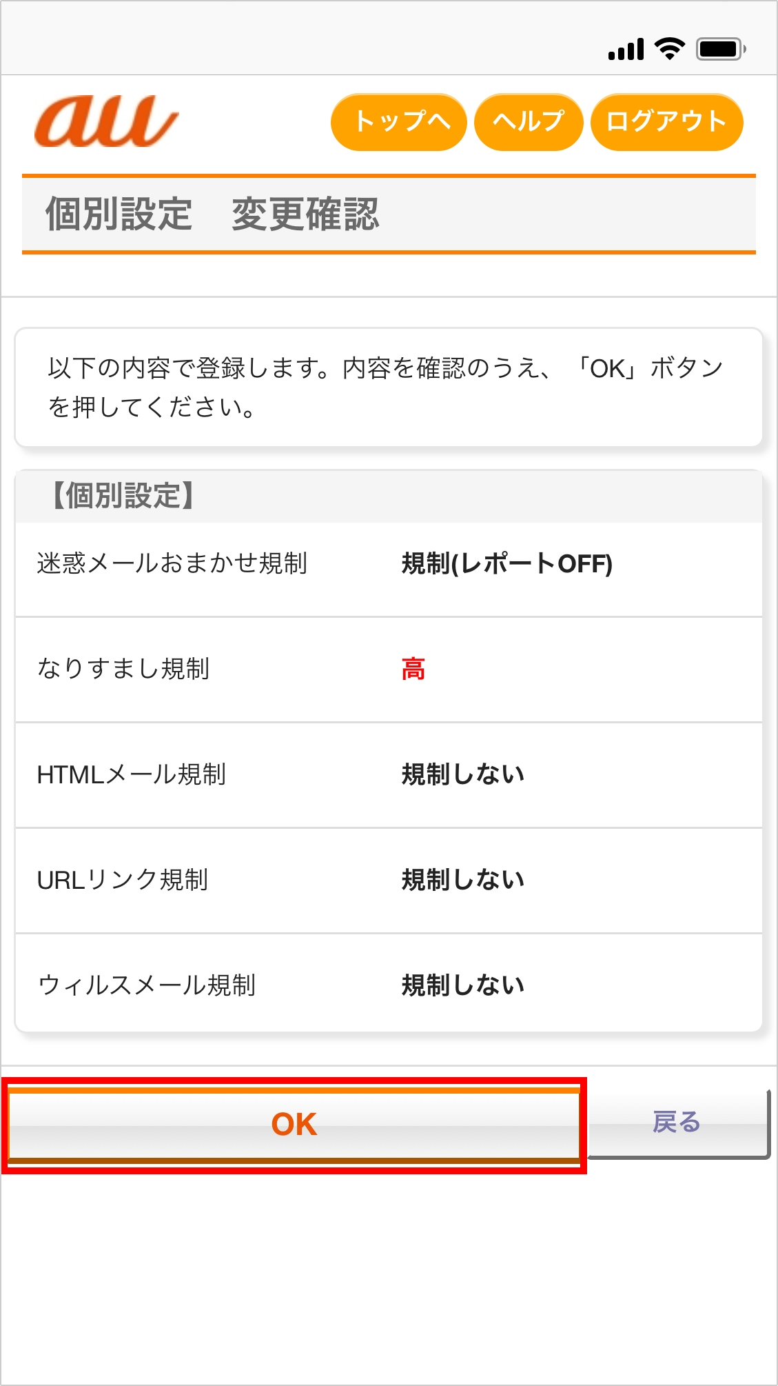オススメ設定 迷惑メールフィルター設定 Au オススメ設定 迷惑メールフィルター設定 Au