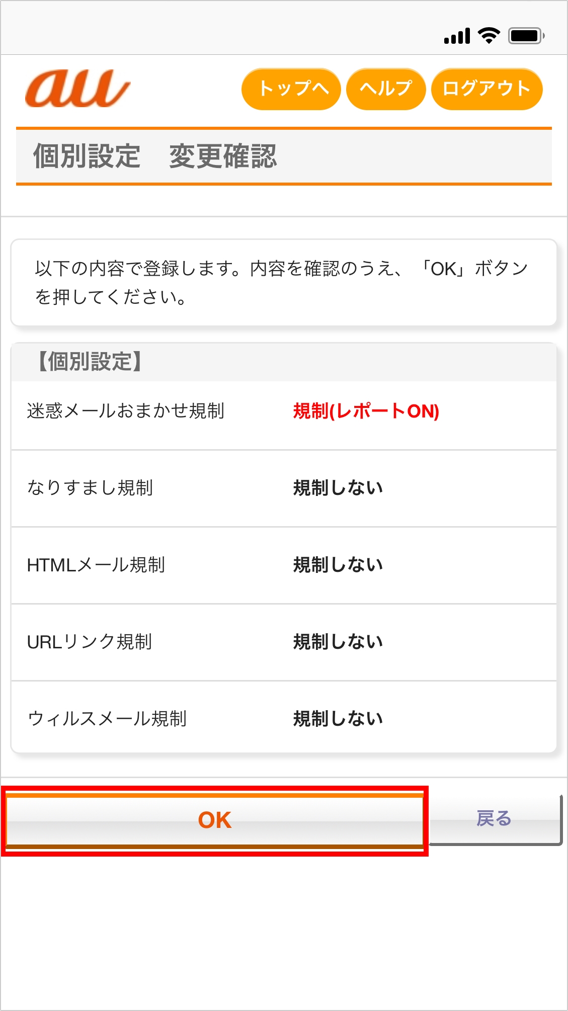 オススメ設定 迷惑メールフィルター設定 Au オススメ設定 迷惑メールフィルター設定 Au