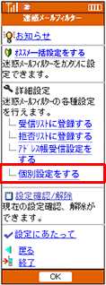 オススメ設定 迷惑メールフィルター設定 Au オススメ設定 迷惑メールフィルター設定 Au