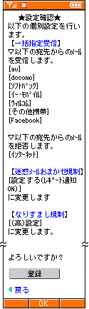 オススメ設定 迷惑メールフィルター設定 Au オススメ設定 迷惑メールフィルター設定 Au
