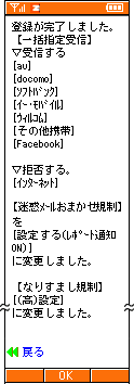 オススメ設定 迷惑メールフィルター設定 Au オススメ設定 迷惑メールフィルター設定 Au
