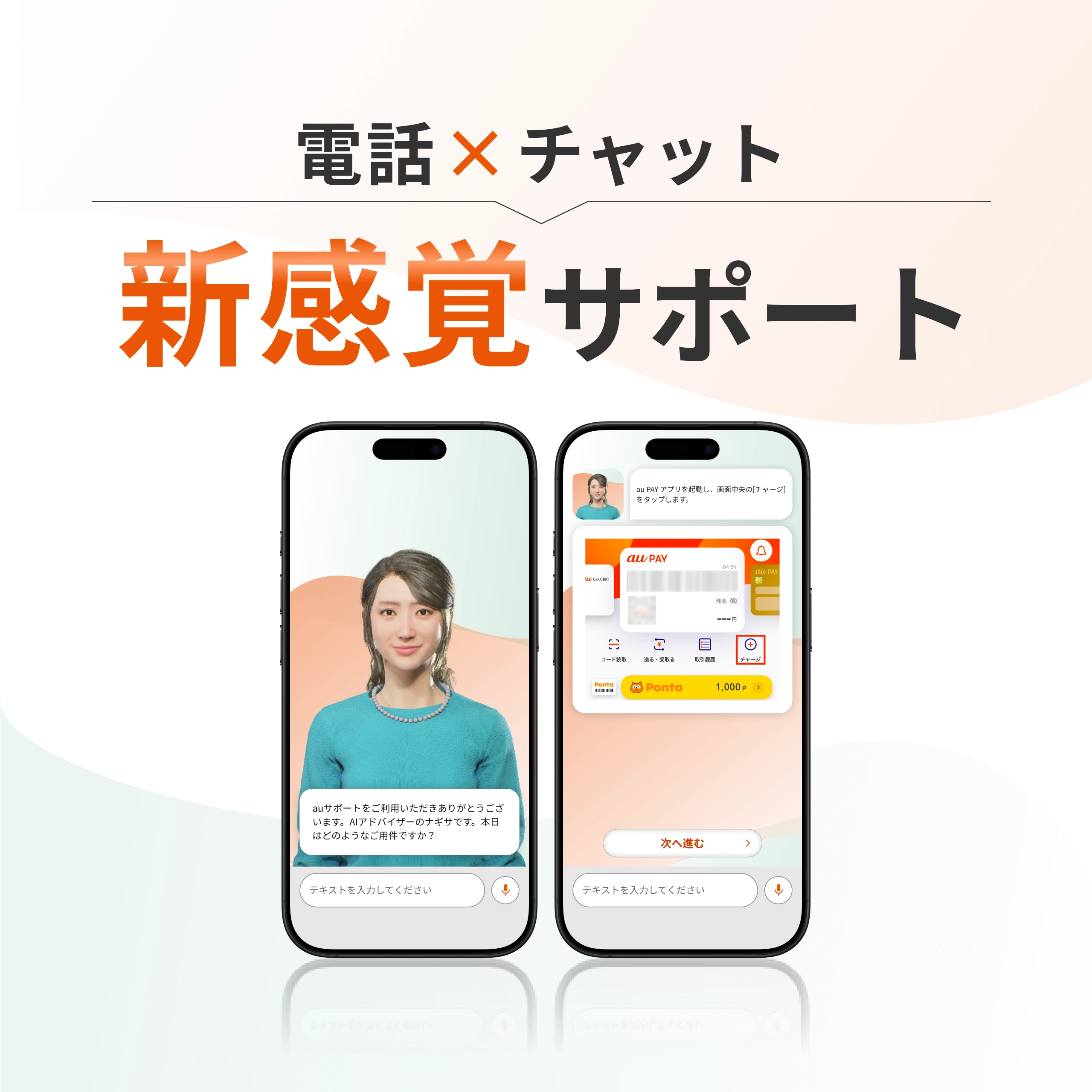 顧客様 サポート | au