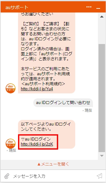 Webチャットでお問い合わせ | サポート | au