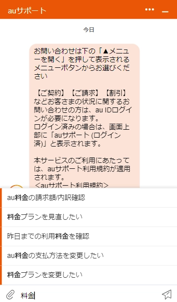 Webチャットでお問い合わせ | サポート | au