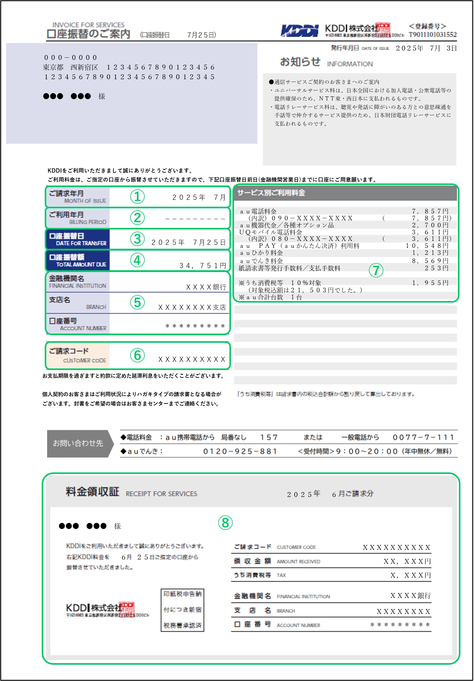 モリ様お支払いページ 請求書・明細書の読み方・イメージを確認する | スマートフォン・携帯