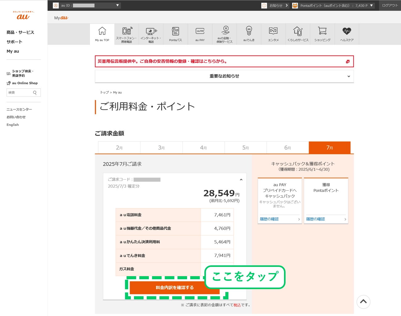 請求書・明細書の読み方・イメージを確認する | スマートフォン