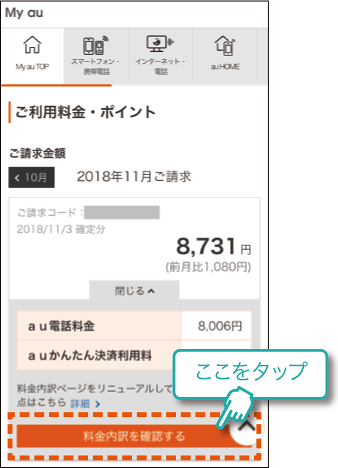 請求書 明細書の読み方 イメージを確認する スマートフォン 携帯 請求書 明細書の読み方 イメージを確認する スマートフォン 携帯