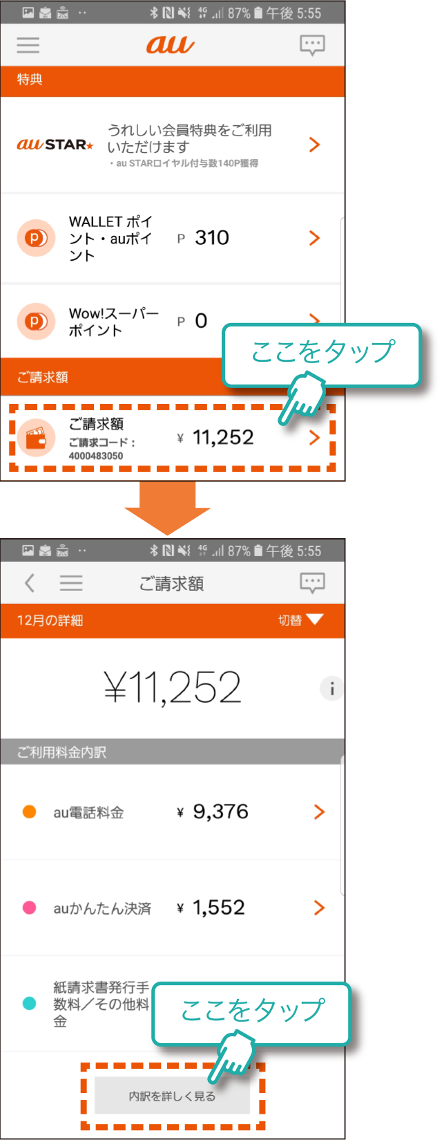 請求書 明細書の読み方 イメージを確認する スマートフォン 携帯 請求書 明細書の読み方 イメージを確認する スマートフォン 携帯