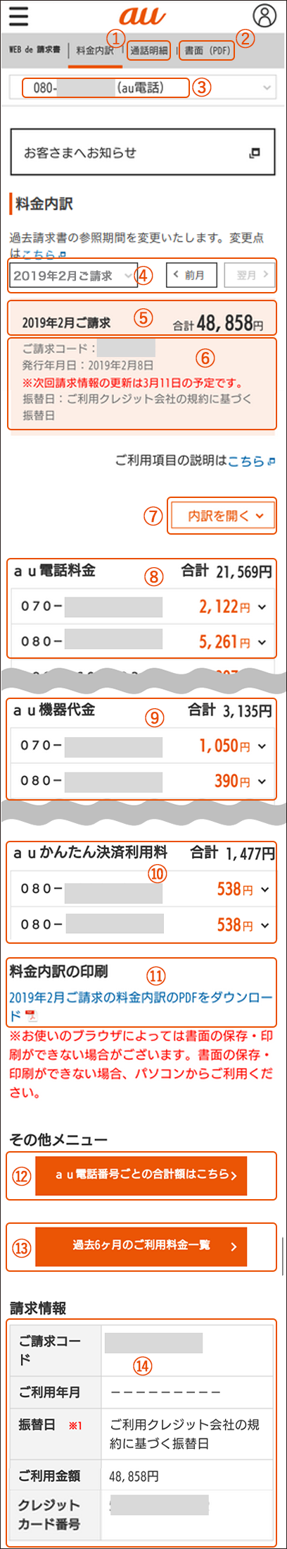 Au は 料金 の いくら 今月 携帯