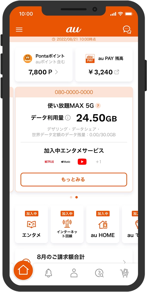 アテッサ新作モデル 請求内容をWEBで確認する（WEB de 請求書） | スマートフォン ミニカー