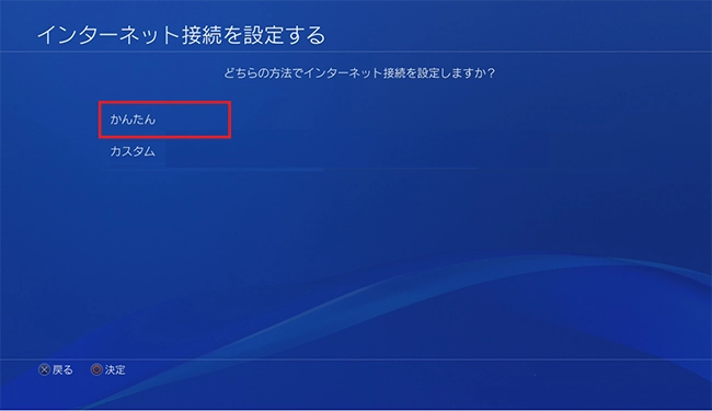 PlayStation(R)4 LANケーブルを利用したインターネット接続設定