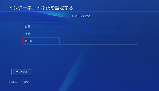 Playstation R 4 Pppoe設定方法 ゲーム機器の設定 Au Playstation R 4 Pppoe設定方法 ゲーム機器の設定 Au