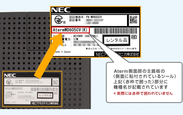 ご利用のモデム機種名の確認方法 宅内lan機器の設定 Au