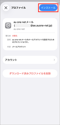 Au One Netメール新規設定方法 Iphone メール Ios 14 0以降 メールソフトの設定 Iphone Ipadをご利用の方 Au