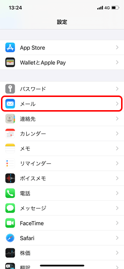 Au One Netメール設定確認方法 Iphone メール Ios 14 0以降 メールソフトの設定 Iphone Ipadをご利用の方 Au