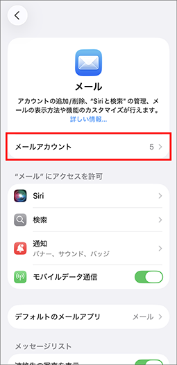 Au One Netメール設定確認方法 Iphone メール Ios 14 0以降 メールソフトの設定 Iphone Ipadをご利用の方 Au