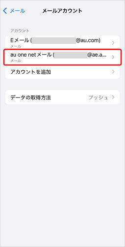 Au One Netメール設定確認方法 Iphone メール Ios 14 0以降 メールソフトの設定 Iphone Ipadをご利用の方 Au