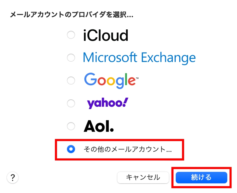 メル12462アカウント＊まとめ割適用中 アカウントを追加する（Mac／メール16ご利用の方） | メール